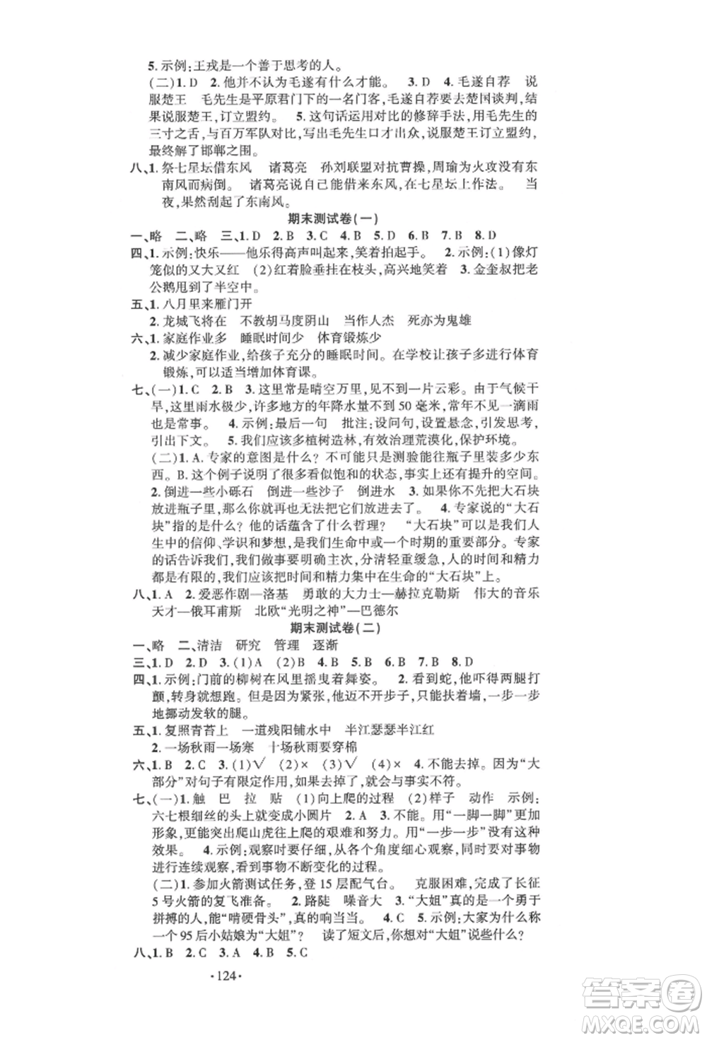 文化發(fā)展出版社2021語文要素天天練四年級(jí)上冊人教版參考答案