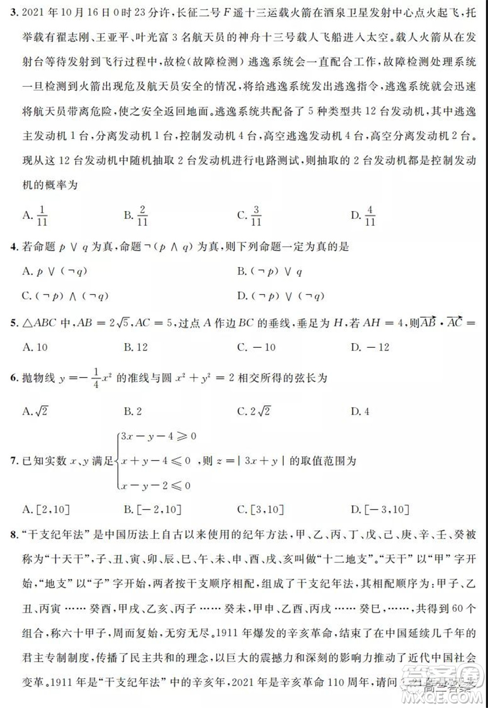 安徽省示范高中2021年冬季聯(lián)賽高三理科數(shù)學(xué)試題及答案