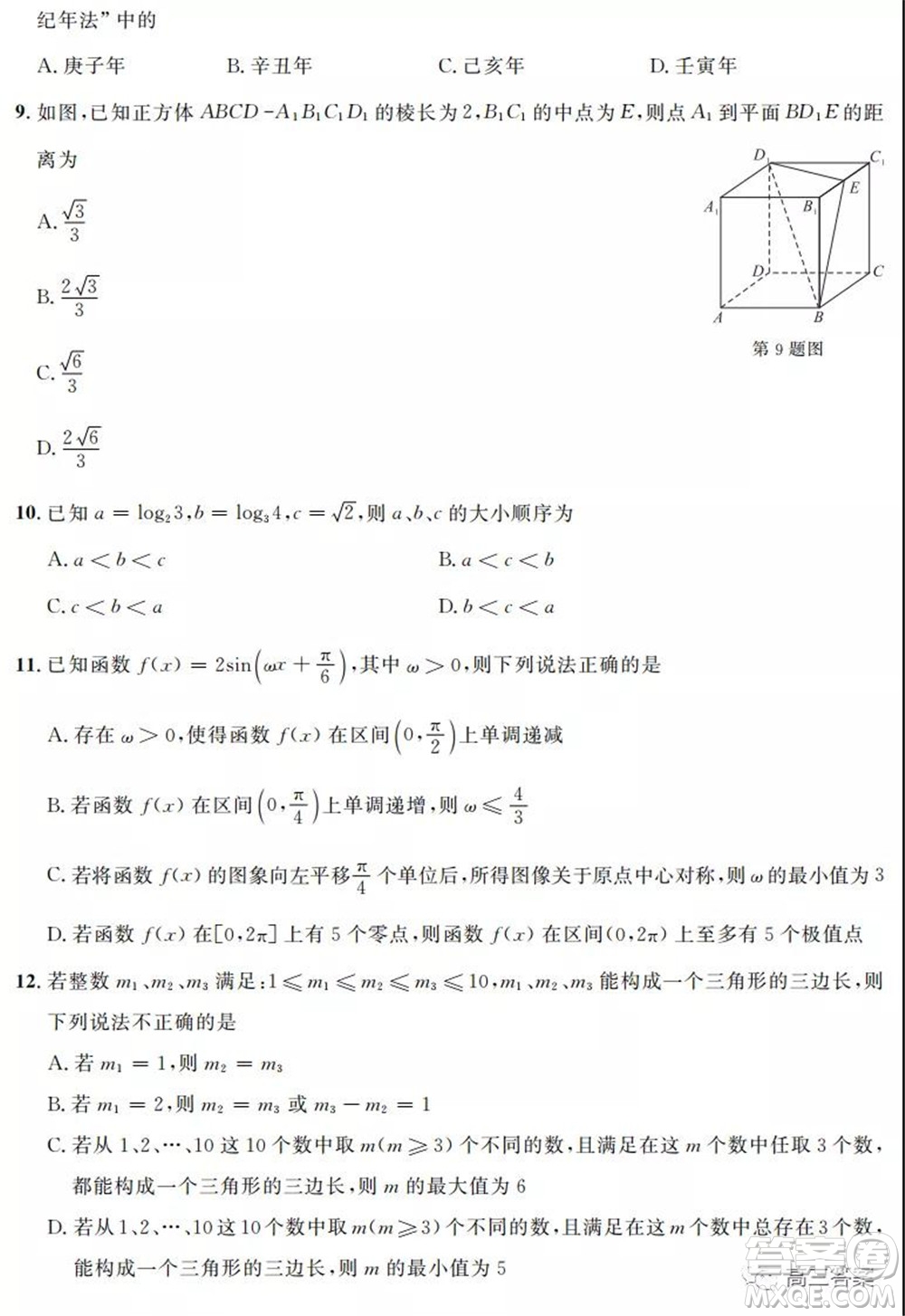 安徽省示范高中2021年冬季聯(lián)賽高三理科數(shù)學(xué)試題及答案