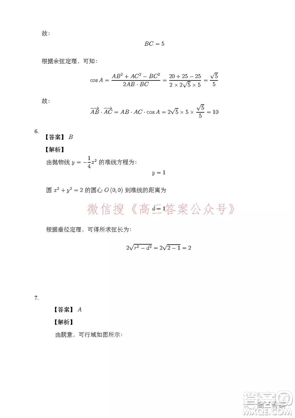 安徽省示范高中2021年冬季聯(lián)賽高三理科數(shù)學(xué)試題及答案