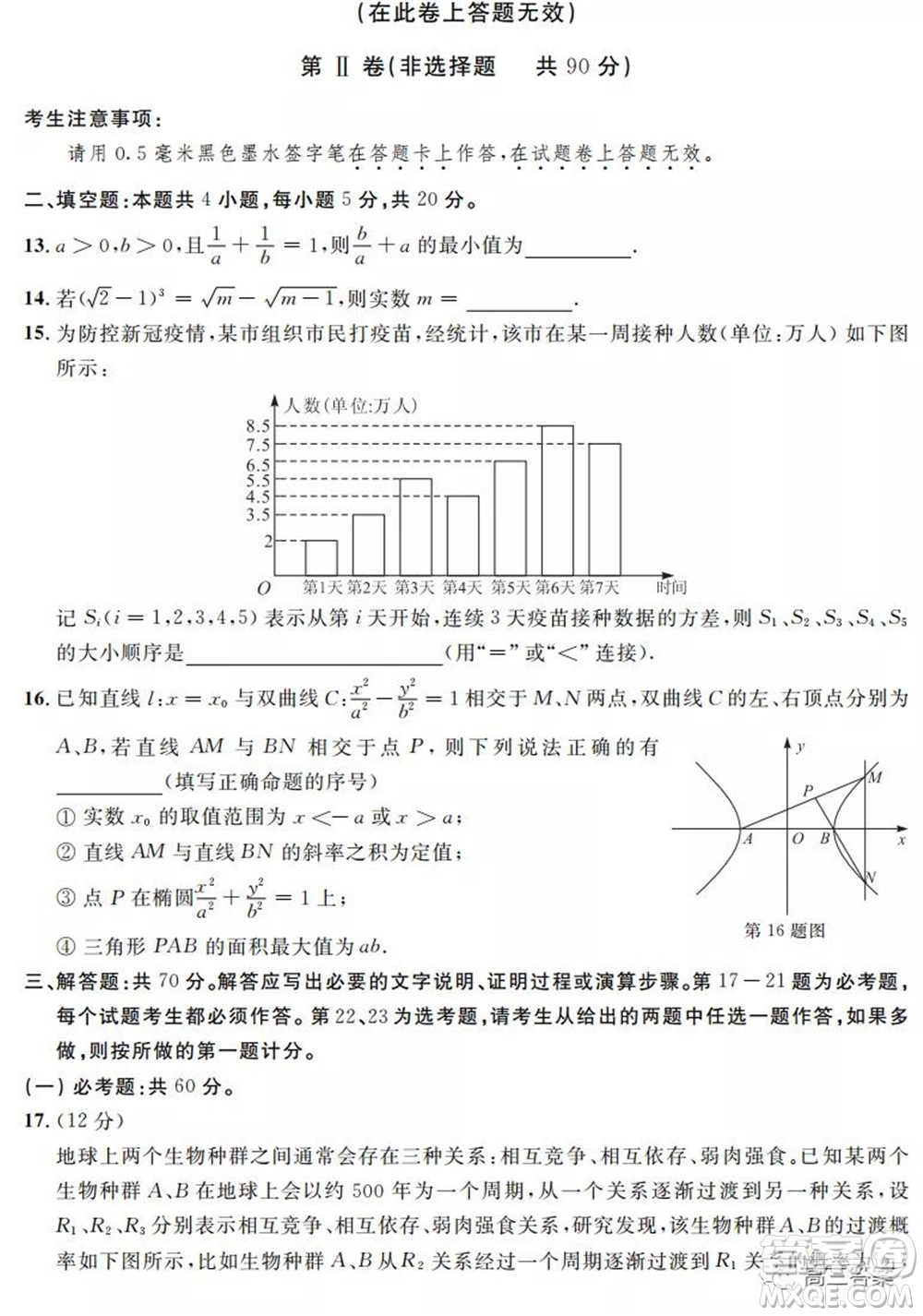 安徽省示范高中2021年冬季聯(lián)賽高三理科數(shù)學(xué)試題及答案