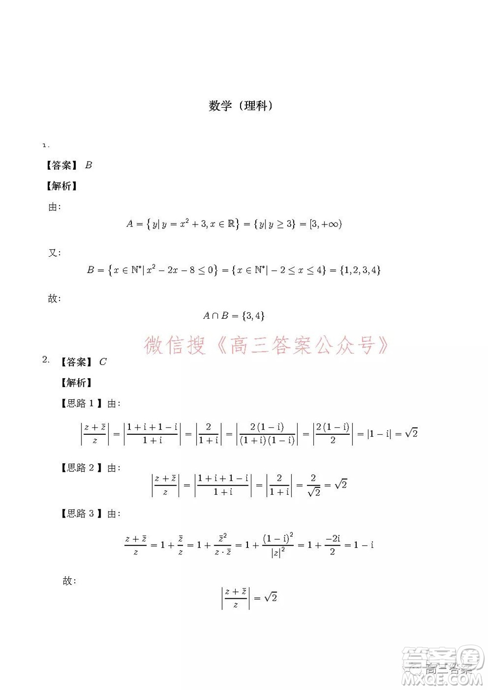 安徽省示范高中2021年冬季聯(lián)賽高三理科數(shù)學(xué)試題及答案