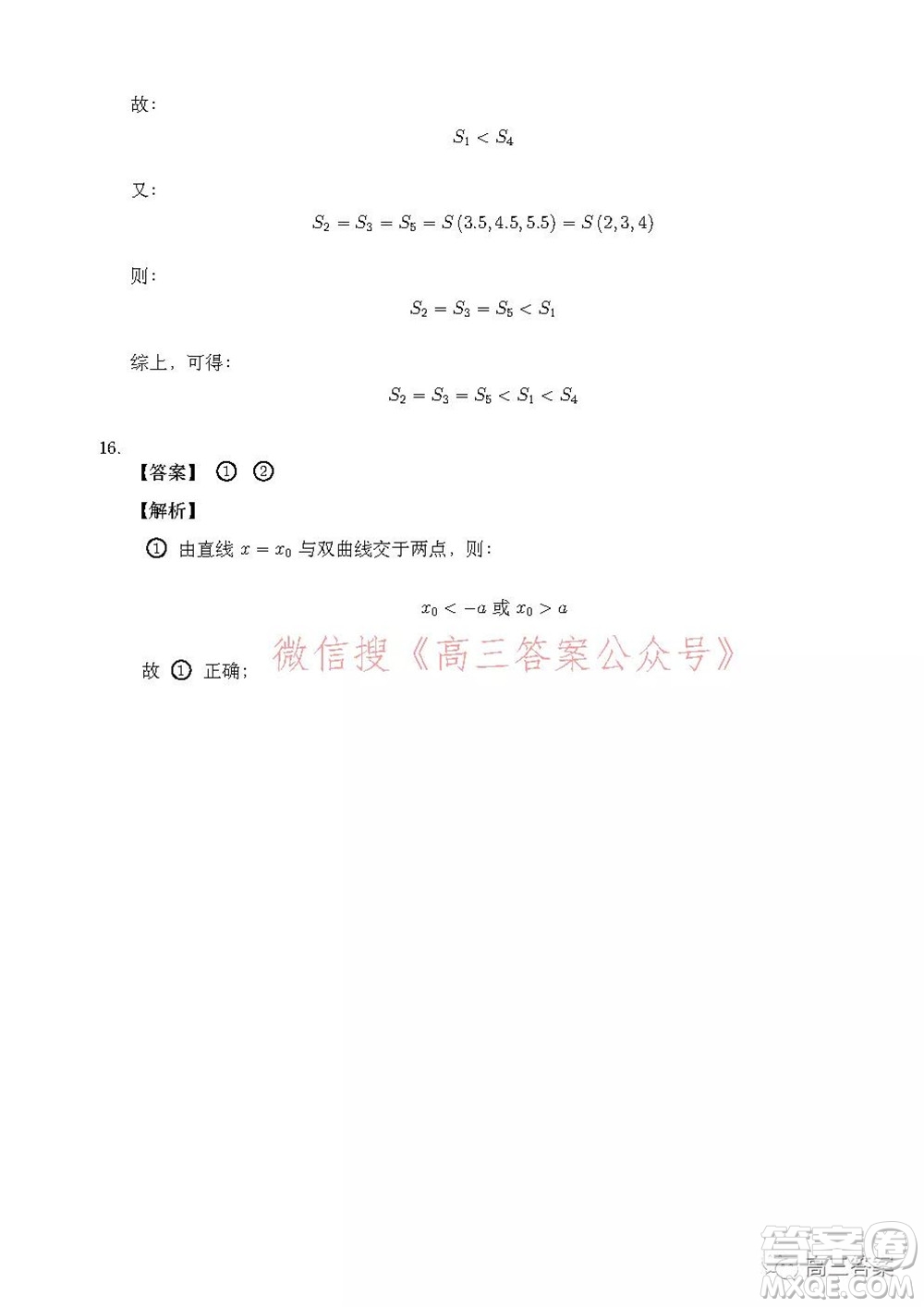 安徽省示范高中2021年冬季聯(lián)賽高三理科數(shù)學(xué)試題及答案