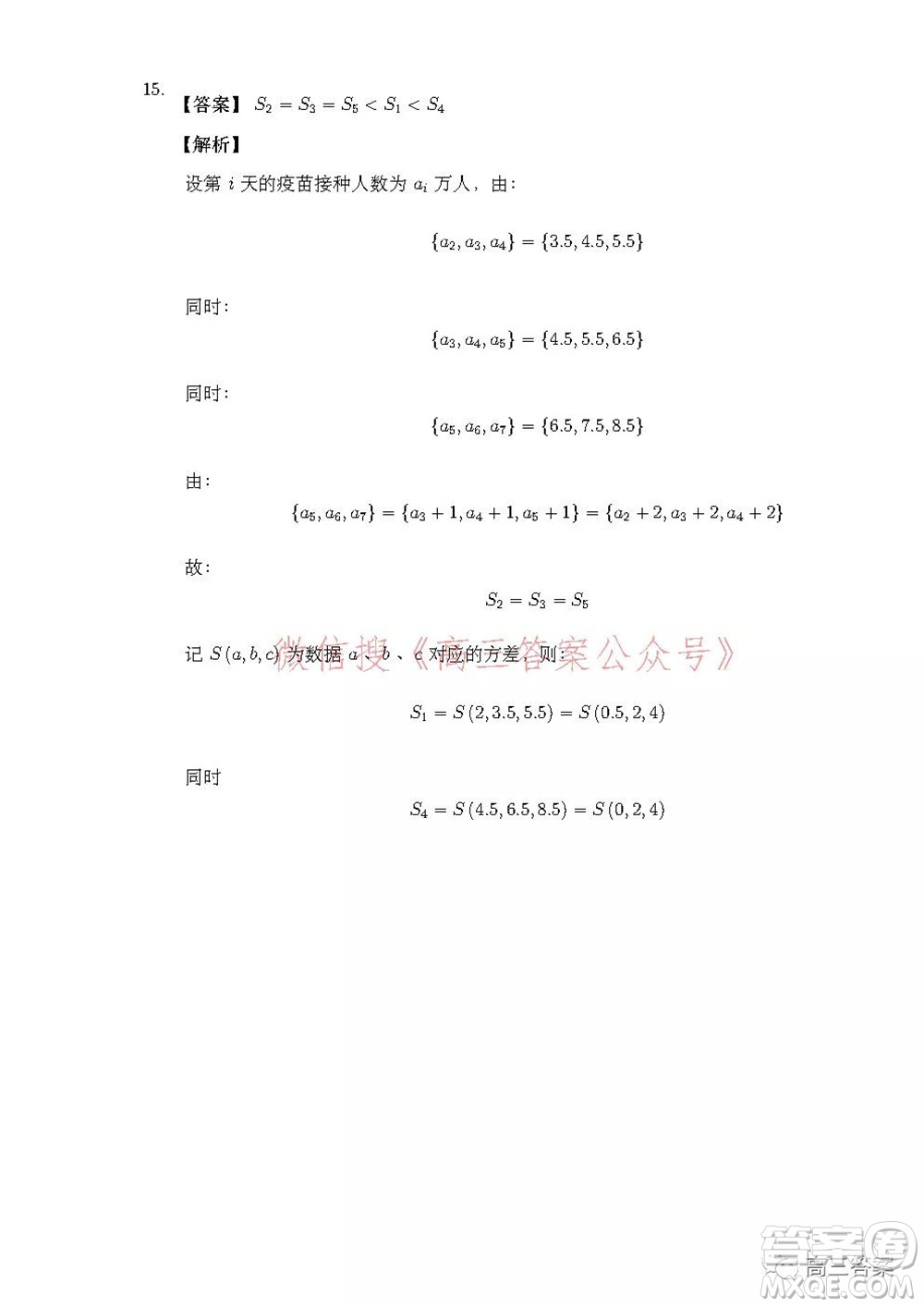 安徽省示范高中2021年冬季聯(lián)賽高三理科數(shù)學(xué)試題及答案