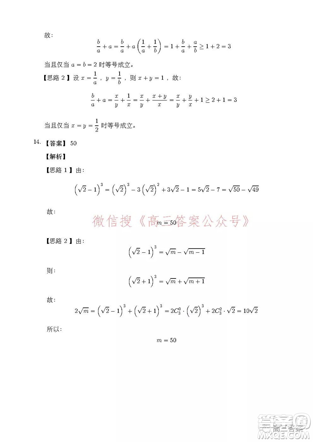 安徽省示范高中2021年冬季聯(lián)賽高三理科數(shù)學(xué)試題及答案