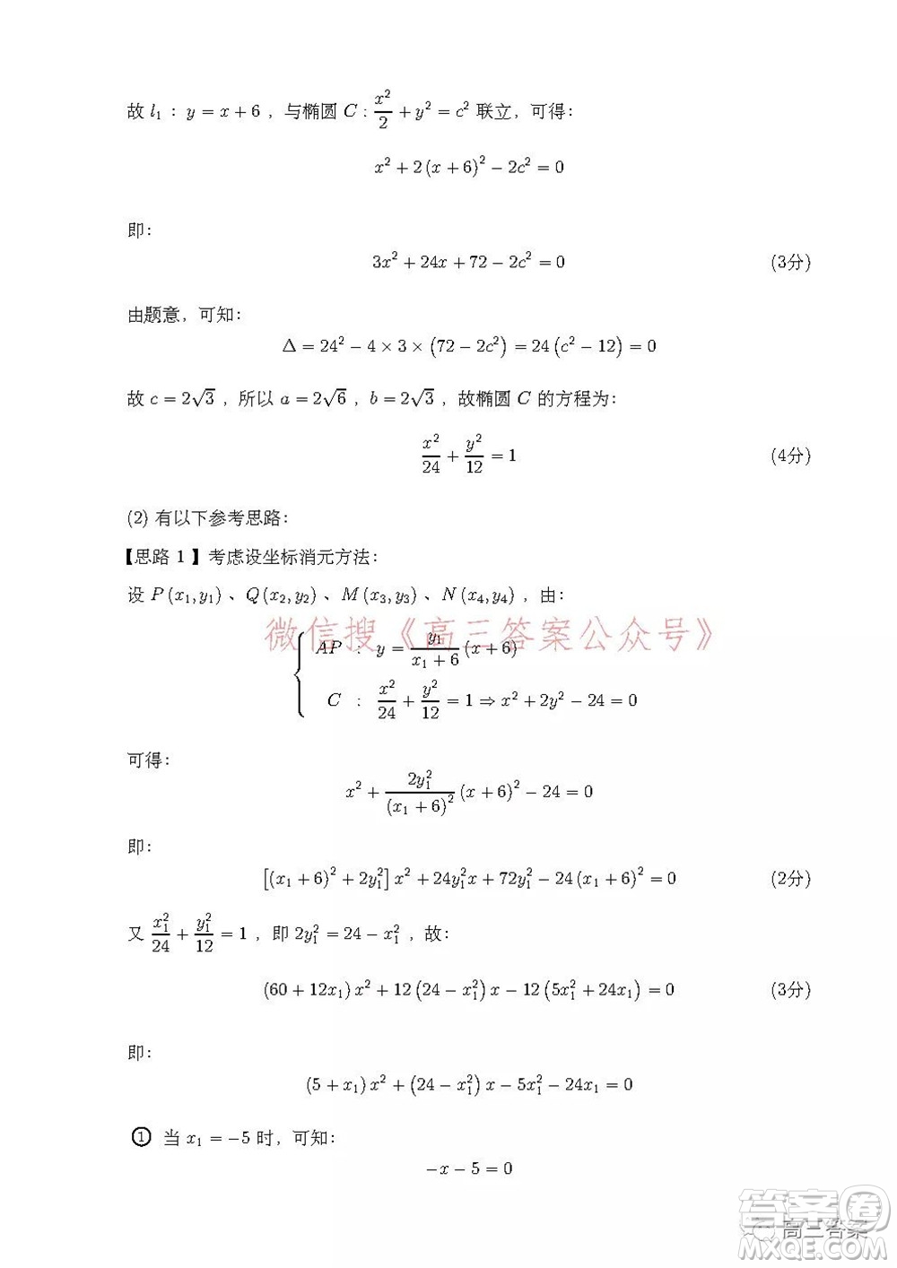 安徽省示范高中2021年冬季聯(lián)賽高三理科數(shù)學(xué)試題及答案