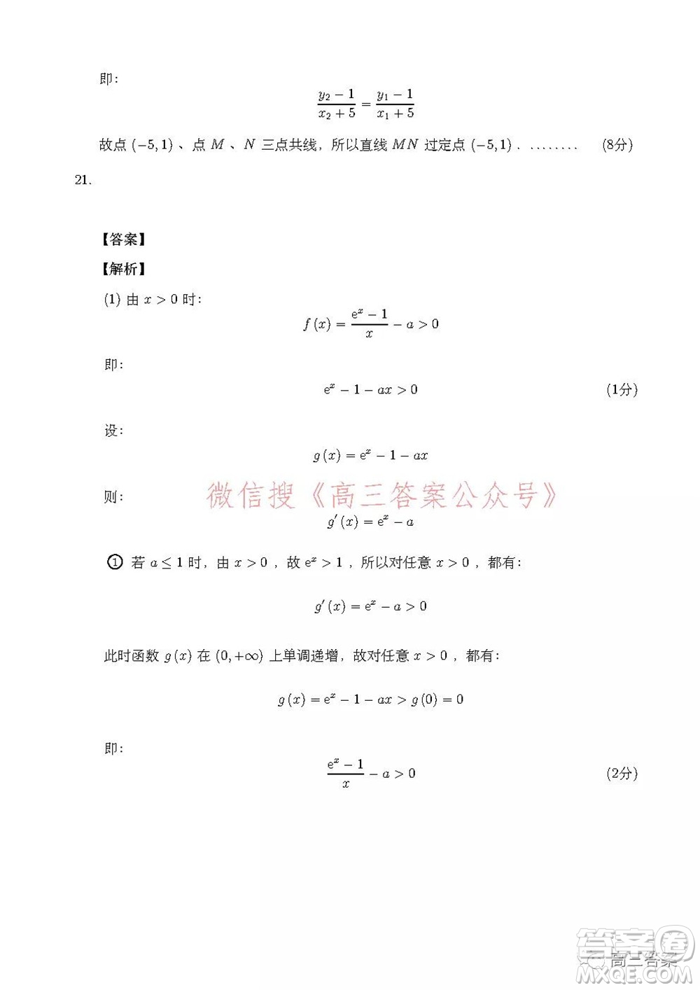 安徽省示范高中2021年冬季聯(lián)賽高三理科數(shù)學(xué)試題及答案