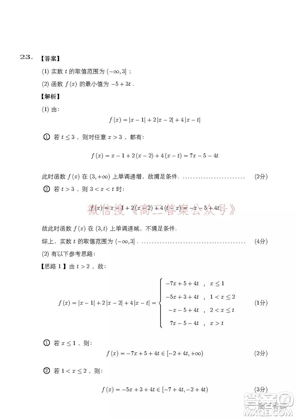 安徽省示范高中2021年冬季聯(lián)賽高三理科數(shù)學(xué)試題及答案