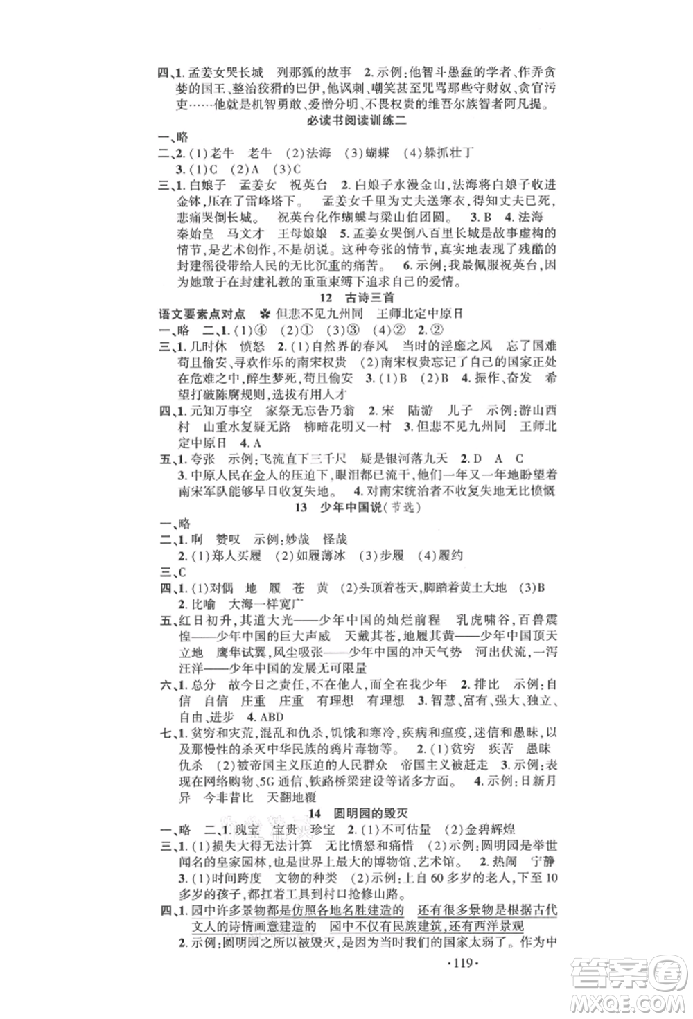 文化發(fā)展出版社2021語文要素天天練五年級(jí)上冊(cè)人教版參考答案