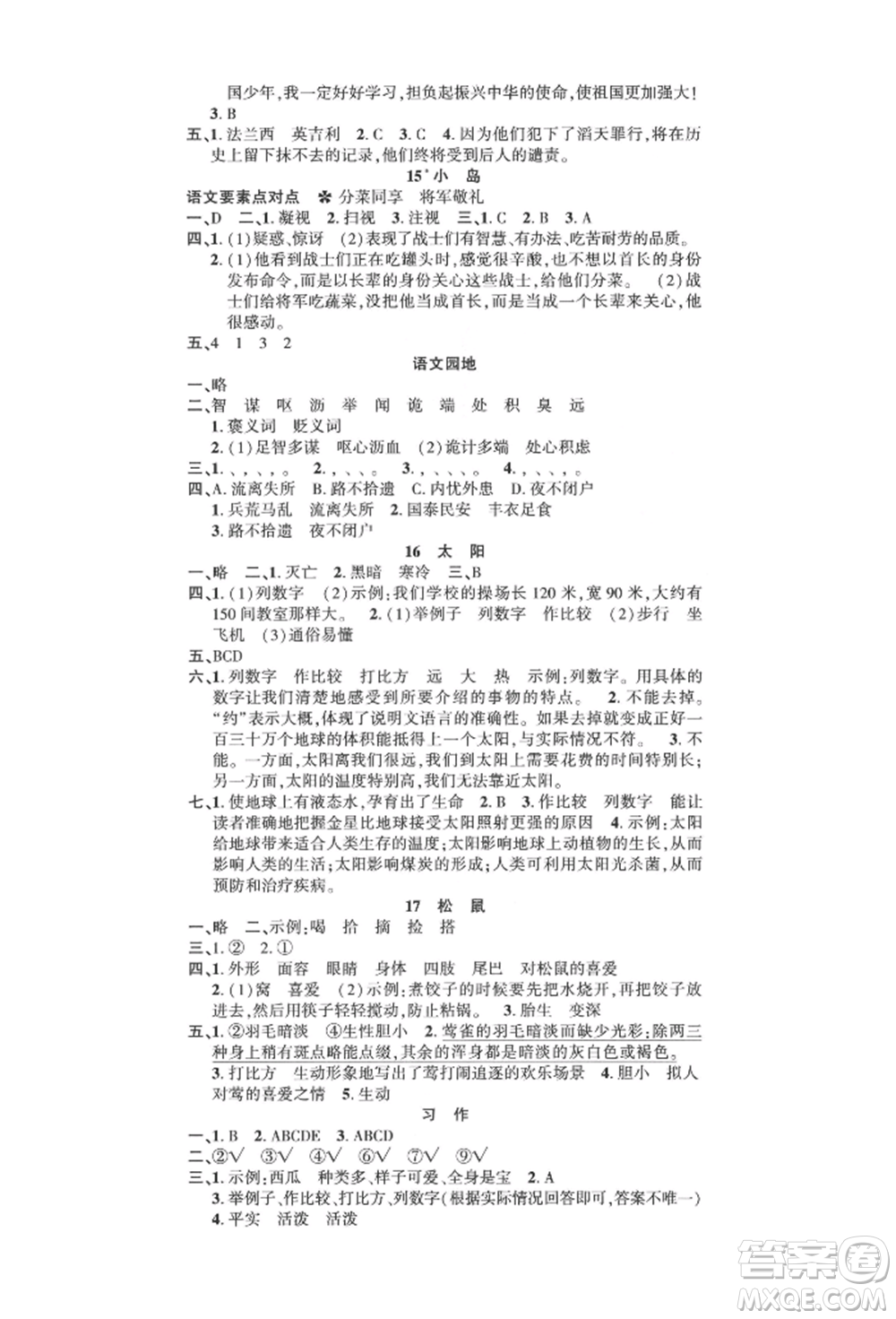 文化發(fā)展出版社2021語文要素天天練五年級(jí)上冊(cè)人教版參考答案