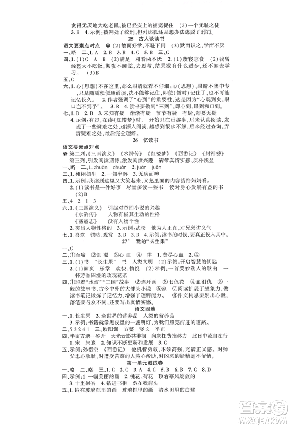 文化發(fā)展出版社2021語文要素天天練五年級(jí)上冊(cè)人教版參考答案