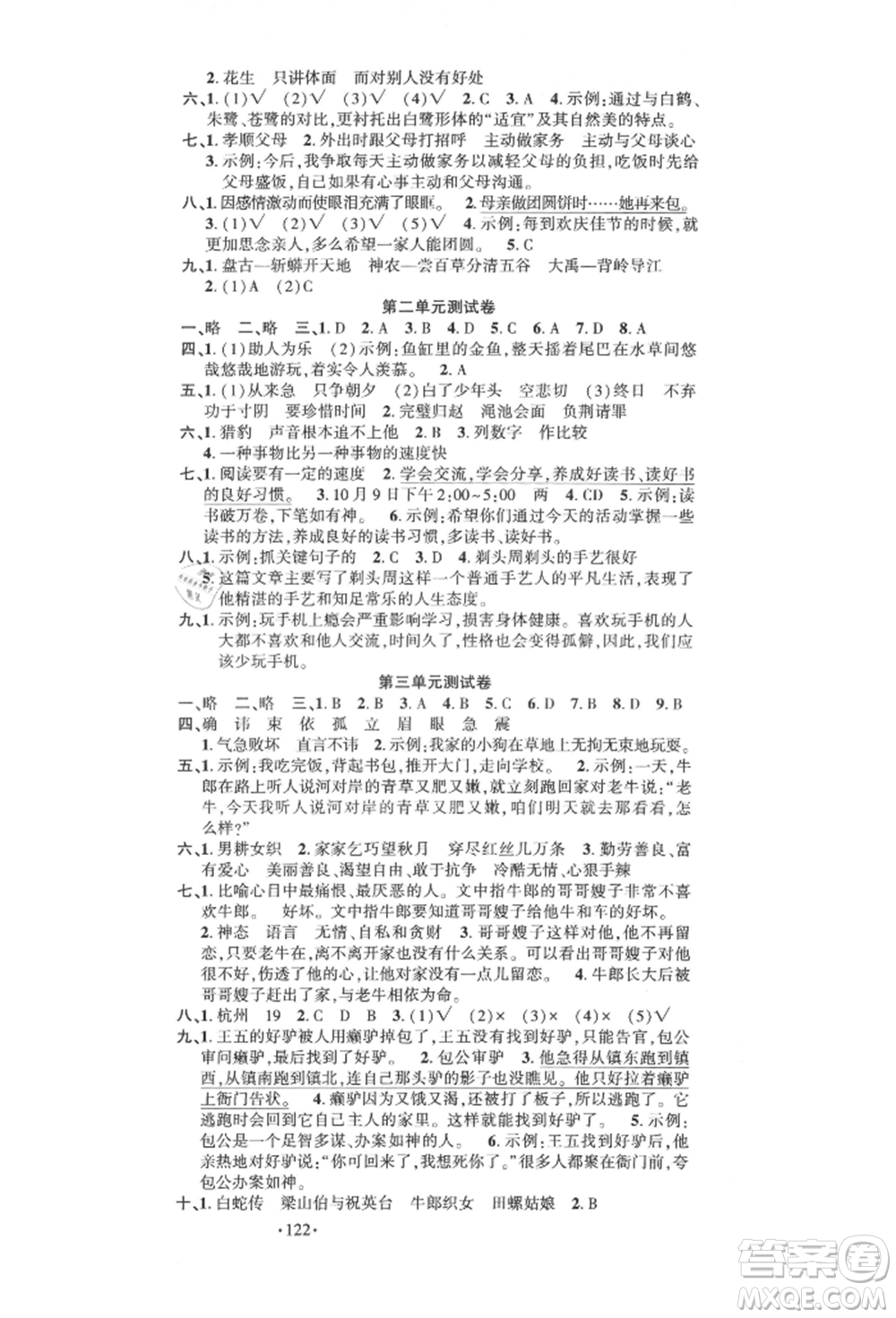 文化發(fā)展出版社2021語文要素天天練五年級(jí)上冊(cè)人教版參考答案