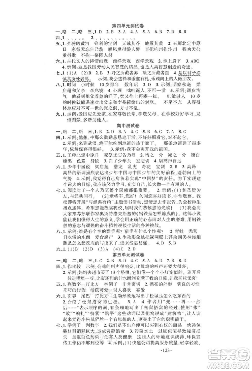 文化發(fā)展出版社2021語文要素天天練五年級(jí)上冊(cè)人教版參考答案