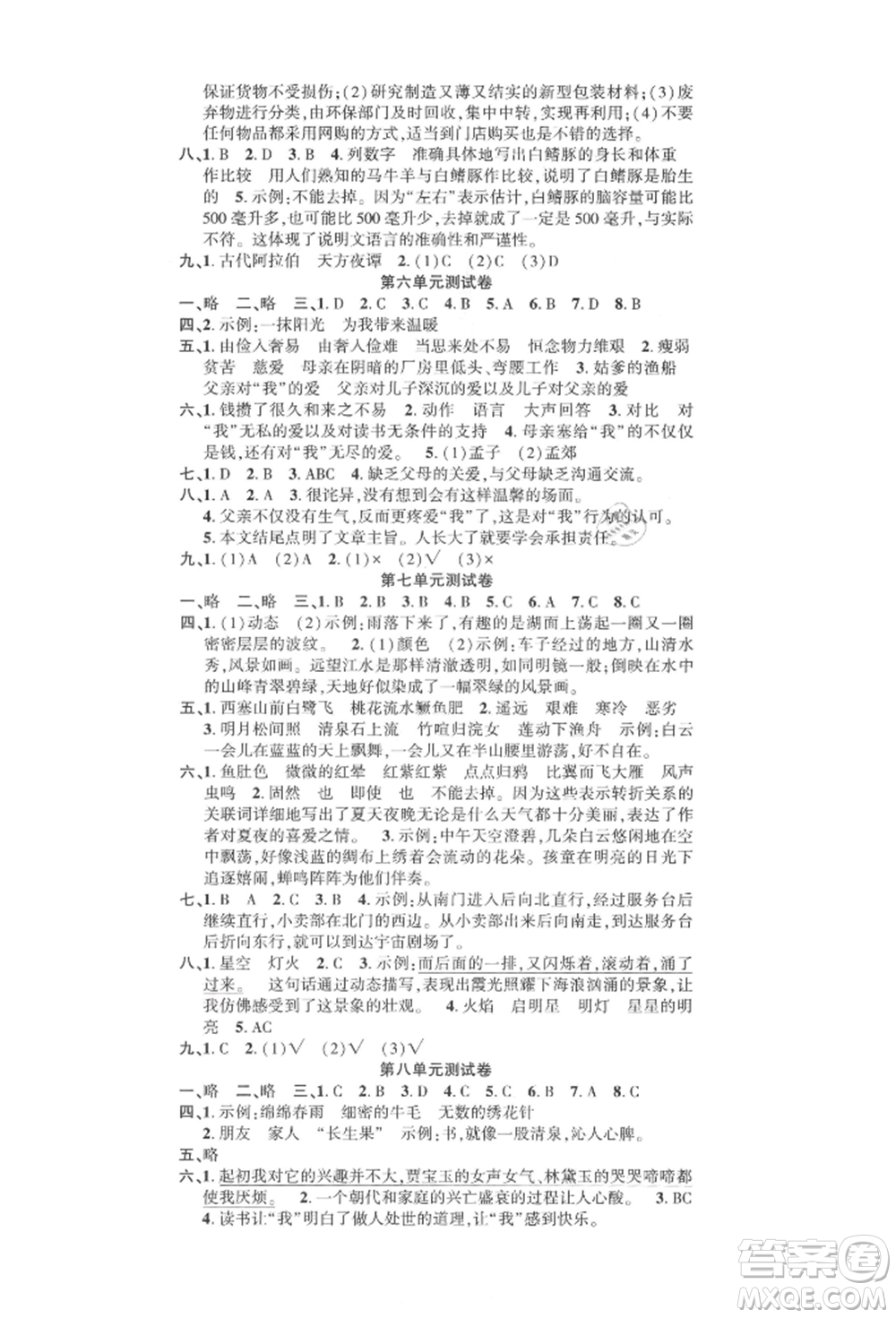 文化發(fā)展出版社2021語文要素天天練五年級(jí)上冊(cè)人教版參考答案