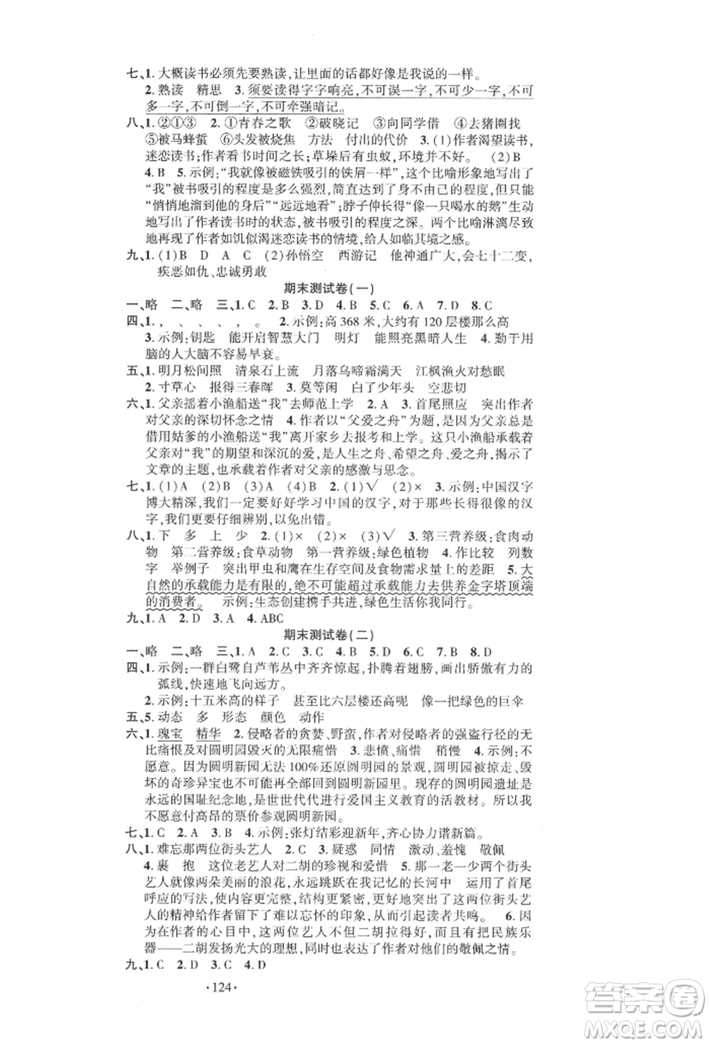 文化發(fā)展出版社2021語文要素天天練五年級(jí)上冊(cè)人教版參考答案