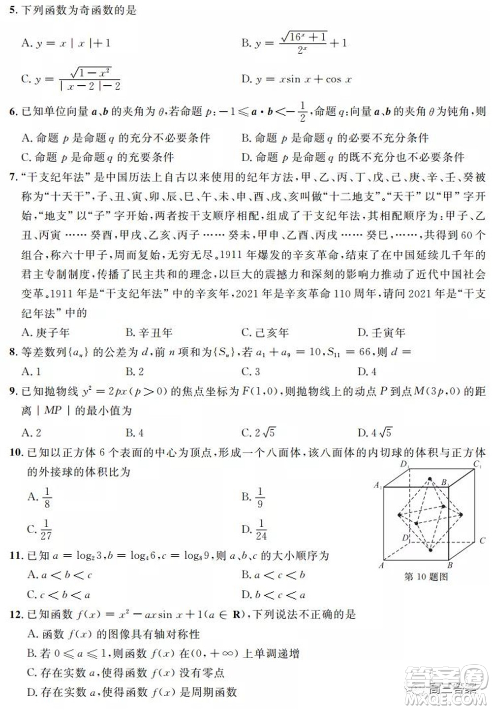 安徽省示范高中2021年冬季聯(lián)賽高三文科數(shù)學(xué)試題及答案