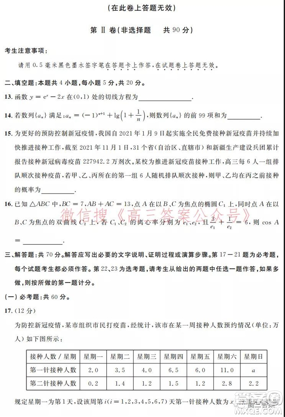 安徽省示范高中2021年冬季聯(lián)賽高三文科數(shù)學(xué)試題及答案