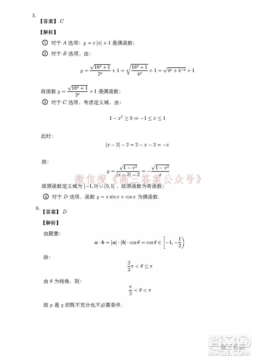 安徽省示范高中2021年冬季聯(lián)賽高三文科數(shù)學(xué)試題及答案