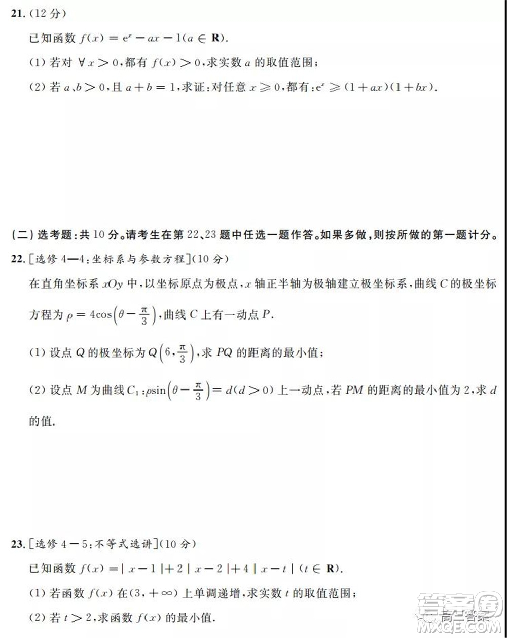 安徽省示范高中2021年冬季聯(lián)賽高三文科數(shù)學(xué)試題及答案