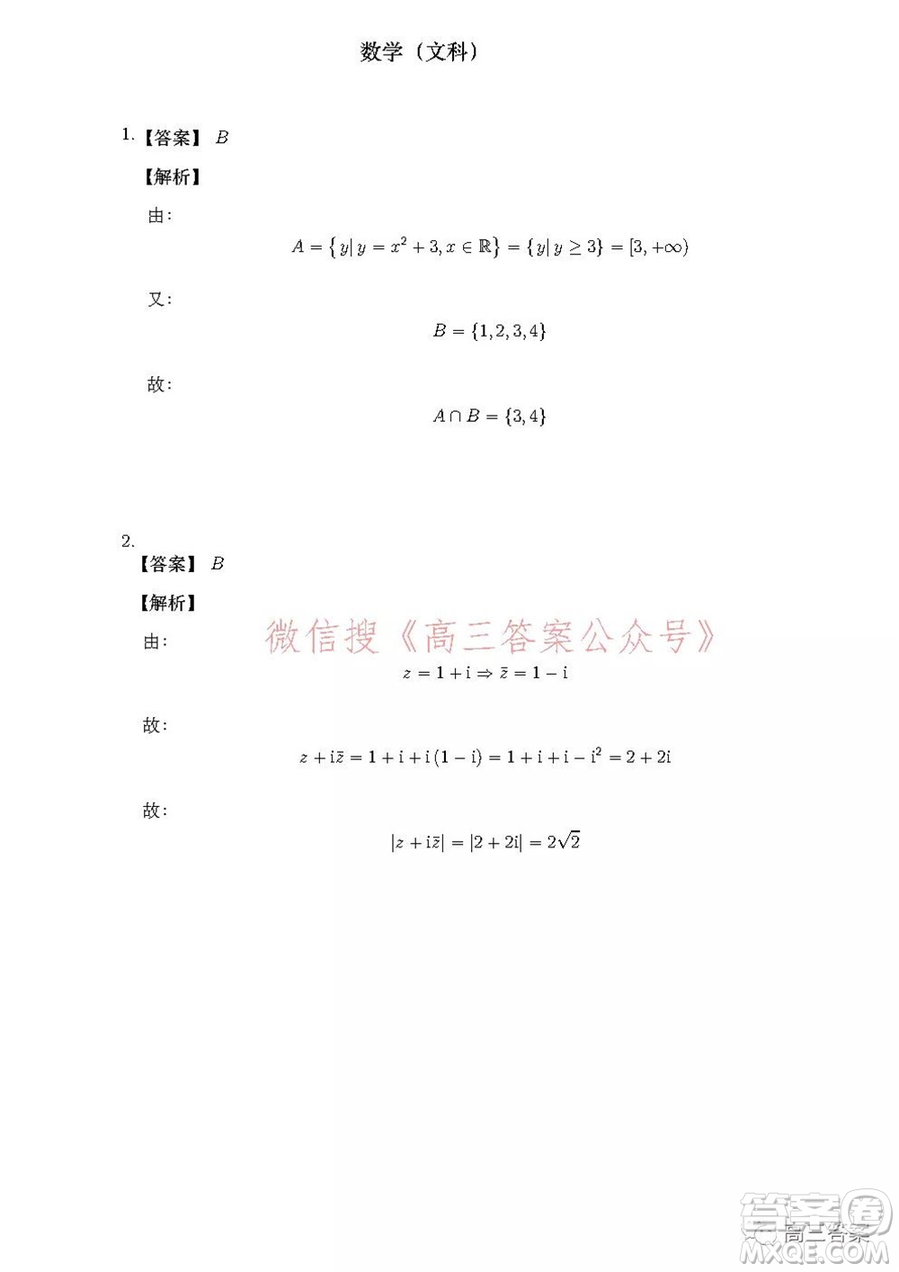 安徽省示范高中2021年冬季聯(lián)賽高三文科數(shù)學(xué)試題及答案