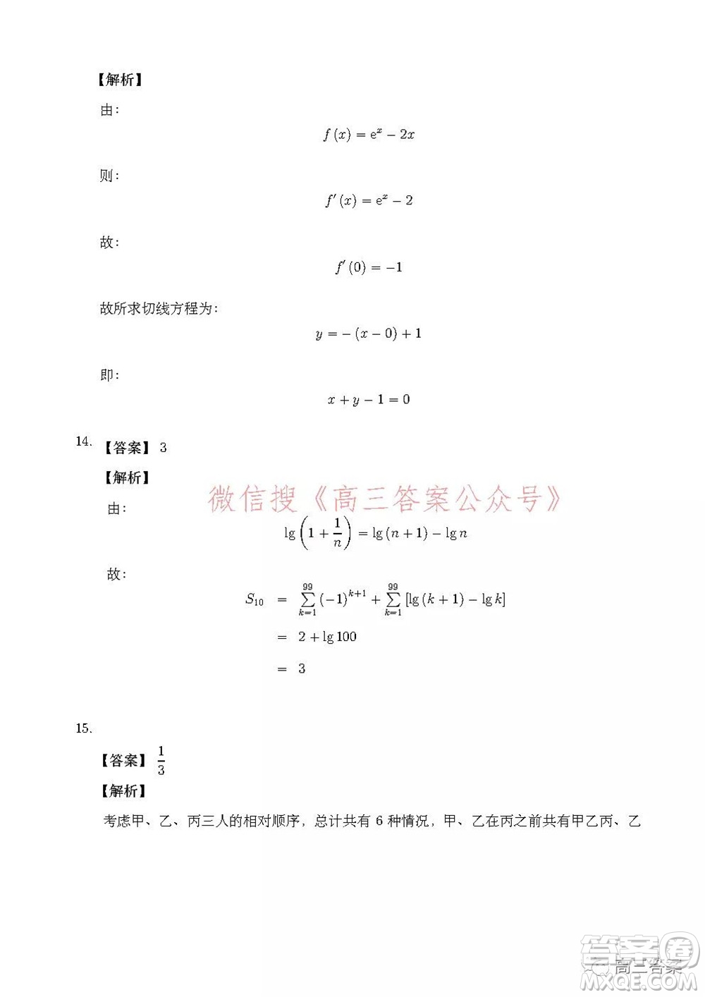 安徽省示范高中2021年冬季聯(lián)賽高三文科數(shù)學(xué)試題及答案