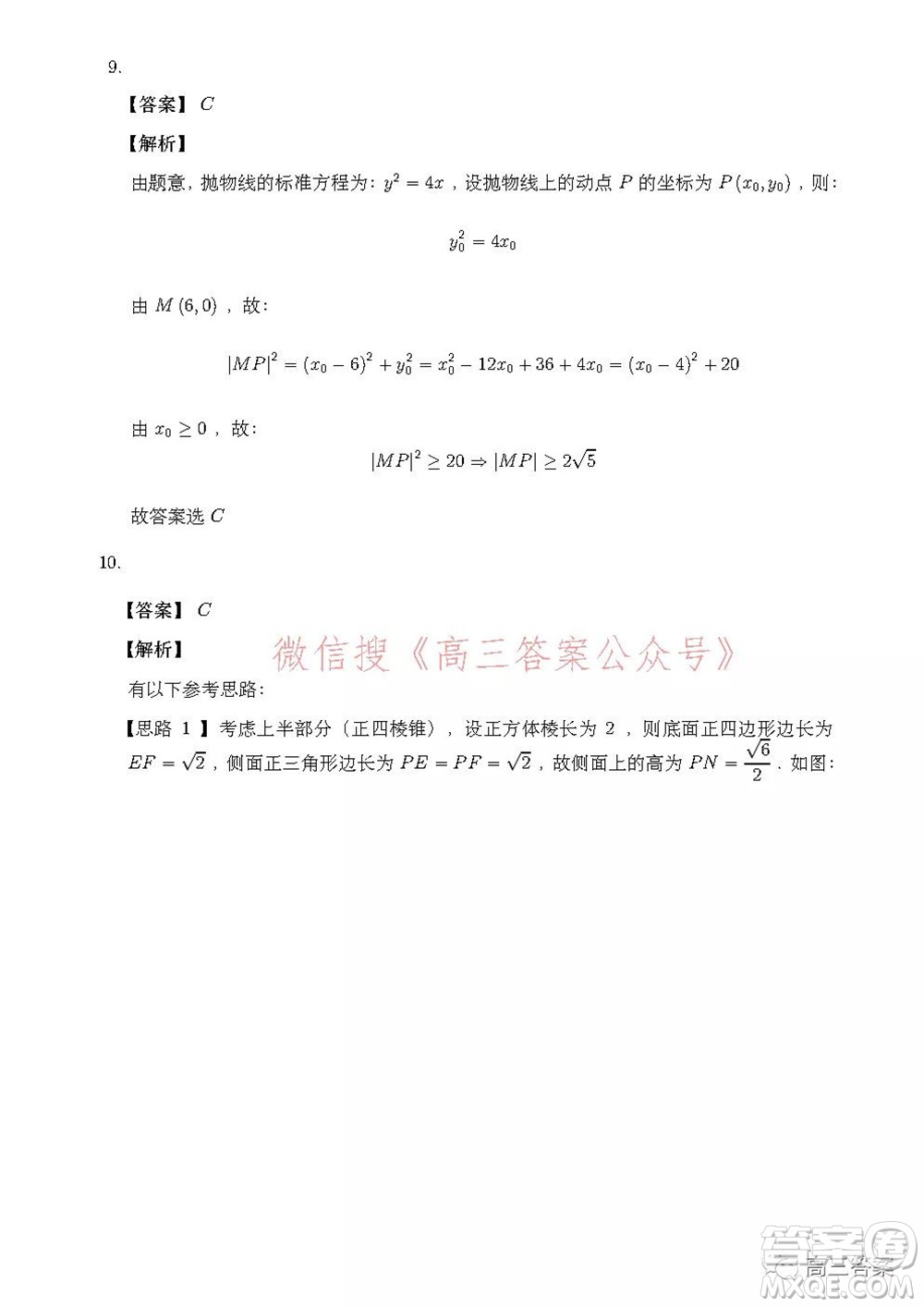 安徽省示范高中2021年冬季聯(lián)賽高三文科數(shù)學(xué)試題及答案