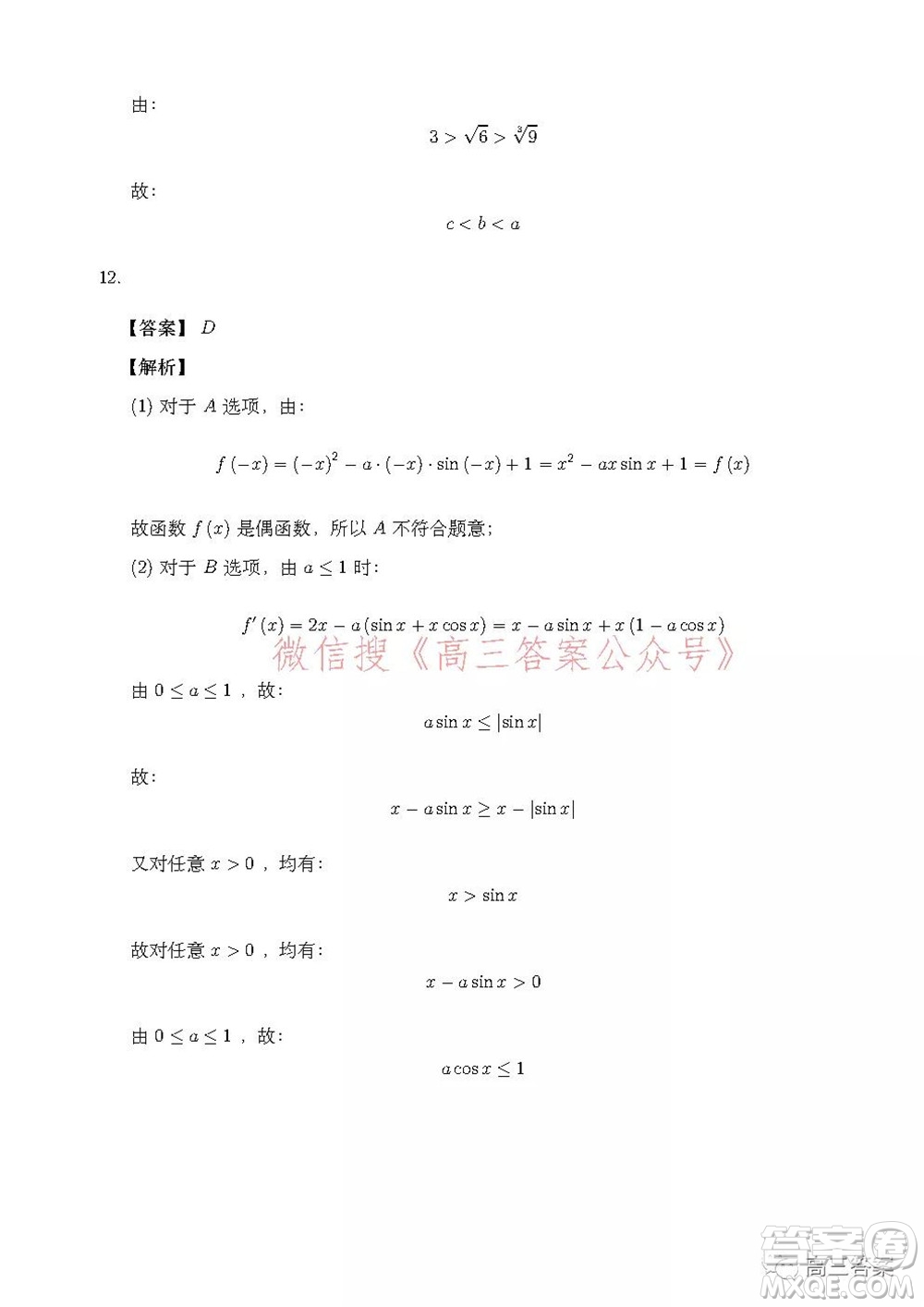 安徽省示范高中2021年冬季聯(lián)賽高三文科數(shù)學(xué)試題及答案