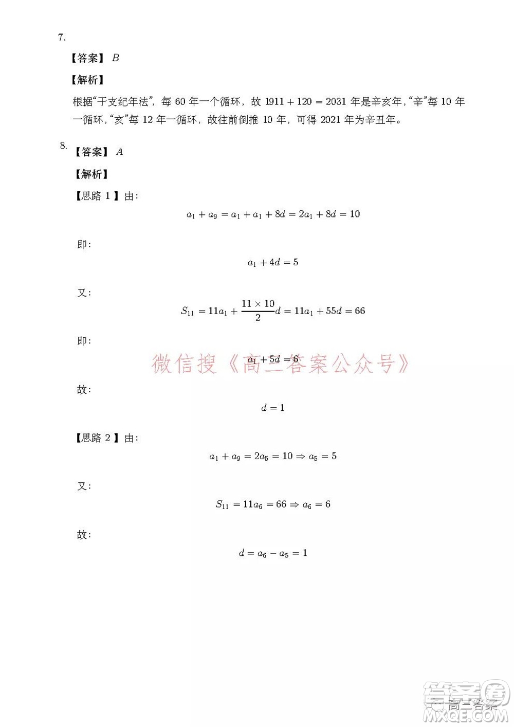 安徽省示范高中2021年冬季聯(lián)賽高三文科數(shù)學(xué)試題及答案