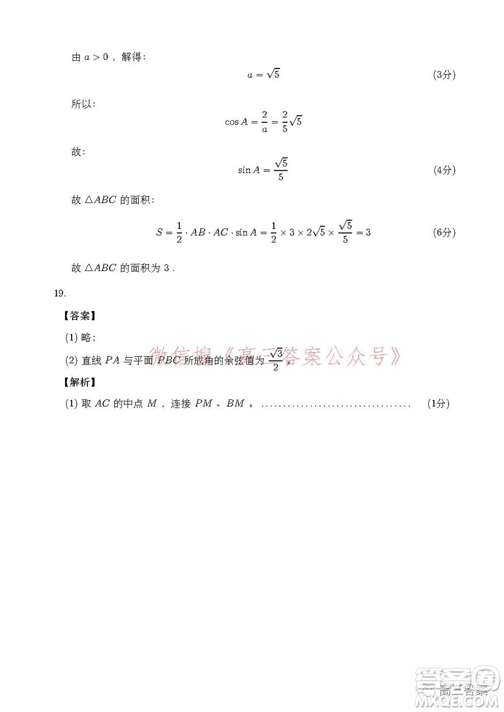 安徽省示范高中2021年冬季聯(lián)賽高三文科數(shù)學(xué)試題及答案