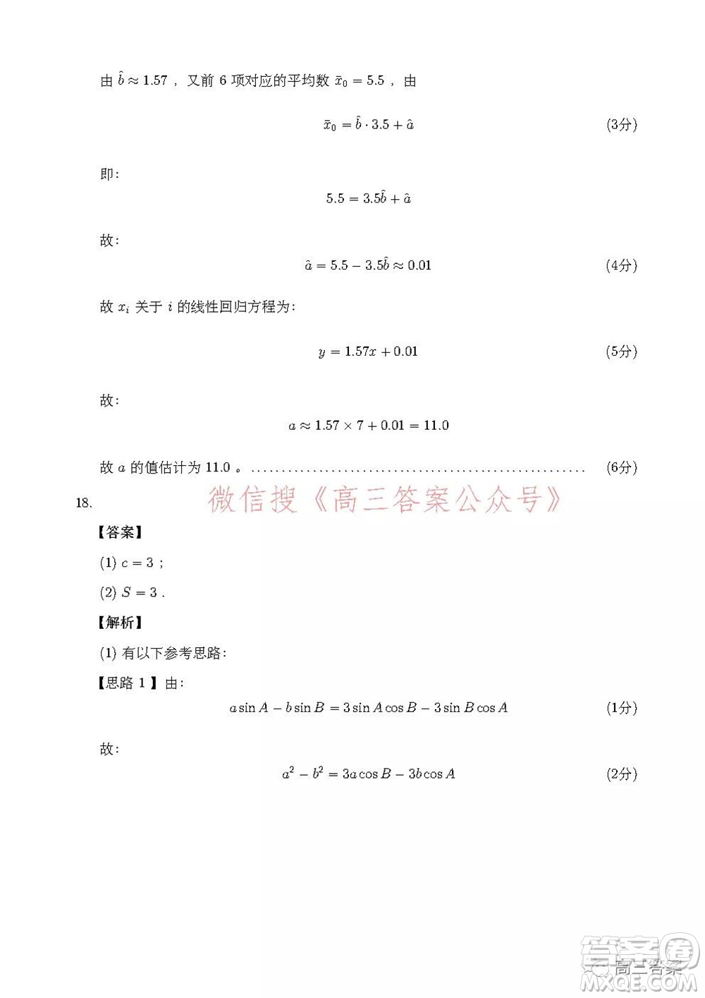 安徽省示范高中2021年冬季聯(lián)賽高三文科數(shù)學(xué)試題及答案