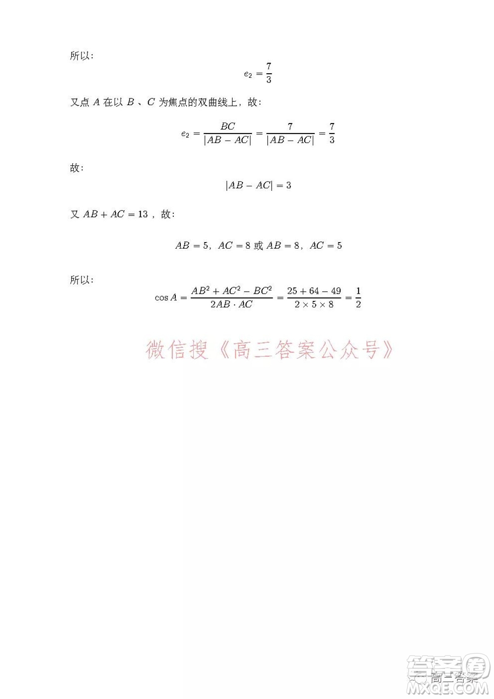 安徽省示范高中2021年冬季聯(lián)賽高三文科數(shù)學(xué)試題及答案