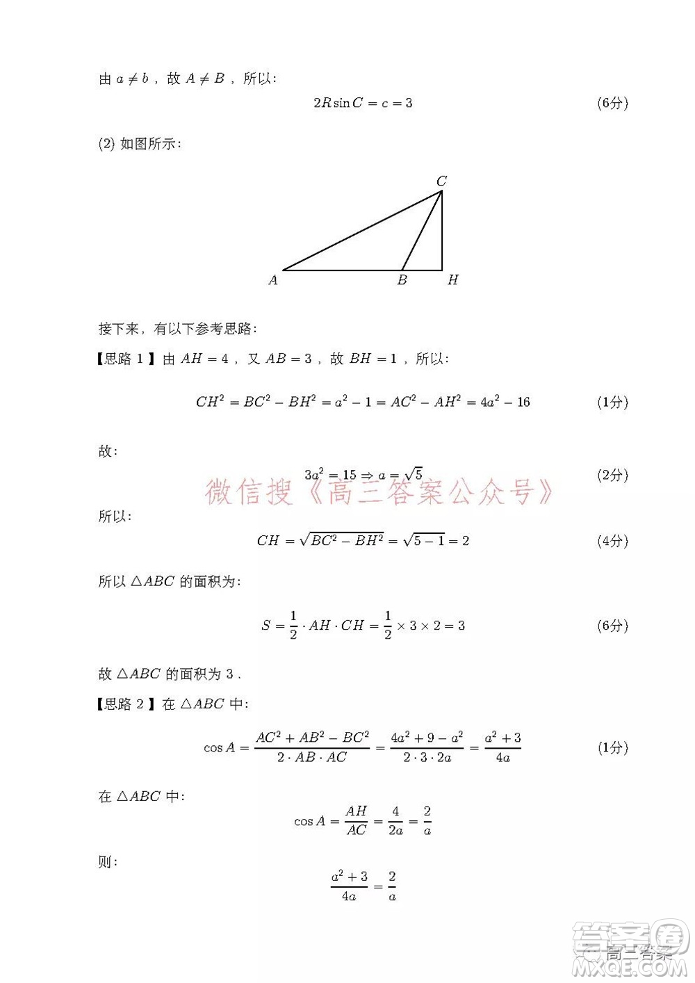 安徽省示范高中2021年冬季聯(lián)賽高三文科數(shù)學(xué)試題及答案