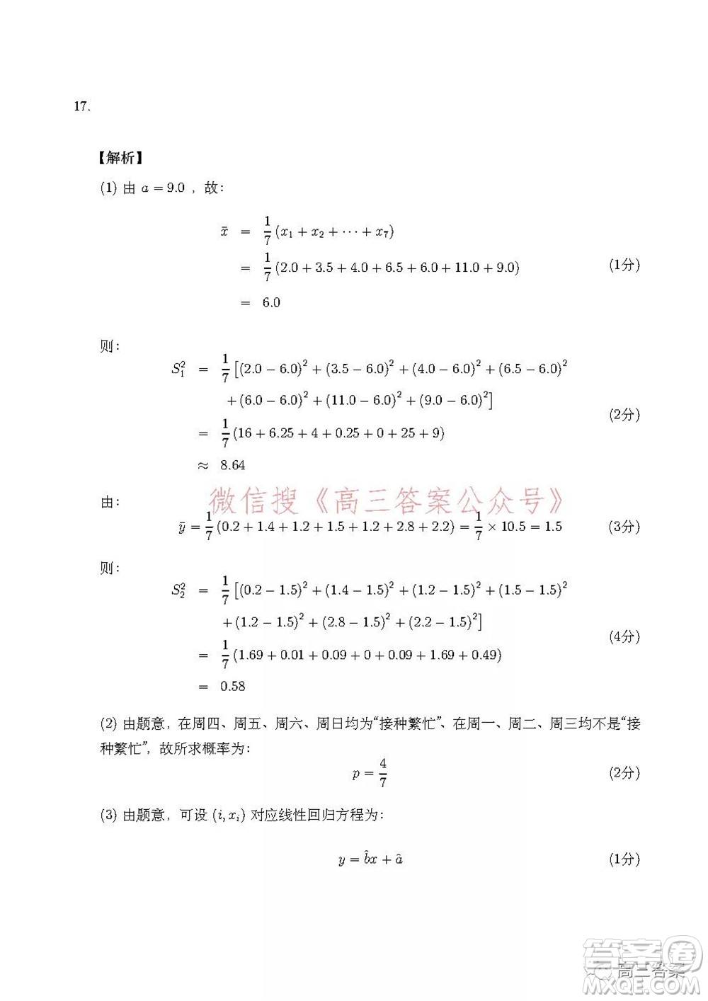 安徽省示范高中2021年冬季聯(lián)賽高三文科數(shù)學(xué)試題及答案