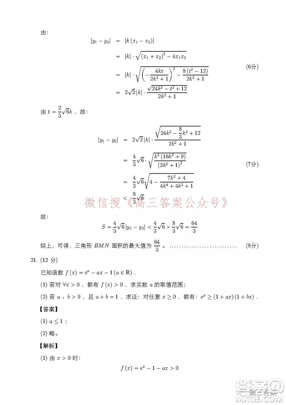 安徽省示范高中2021年冬季聯(lián)賽高三文科數(shù)學(xué)試題及答案