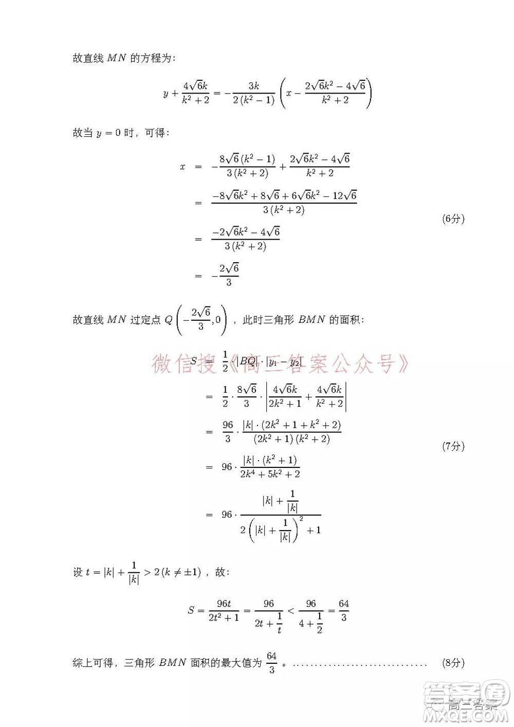 安徽省示范高中2021年冬季聯(lián)賽高三文科數(shù)學(xué)試題及答案