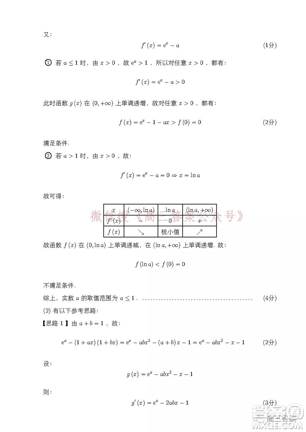 安徽省示范高中2021年冬季聯(lián)賽高三文科數(shù)學(xué)試題及答案