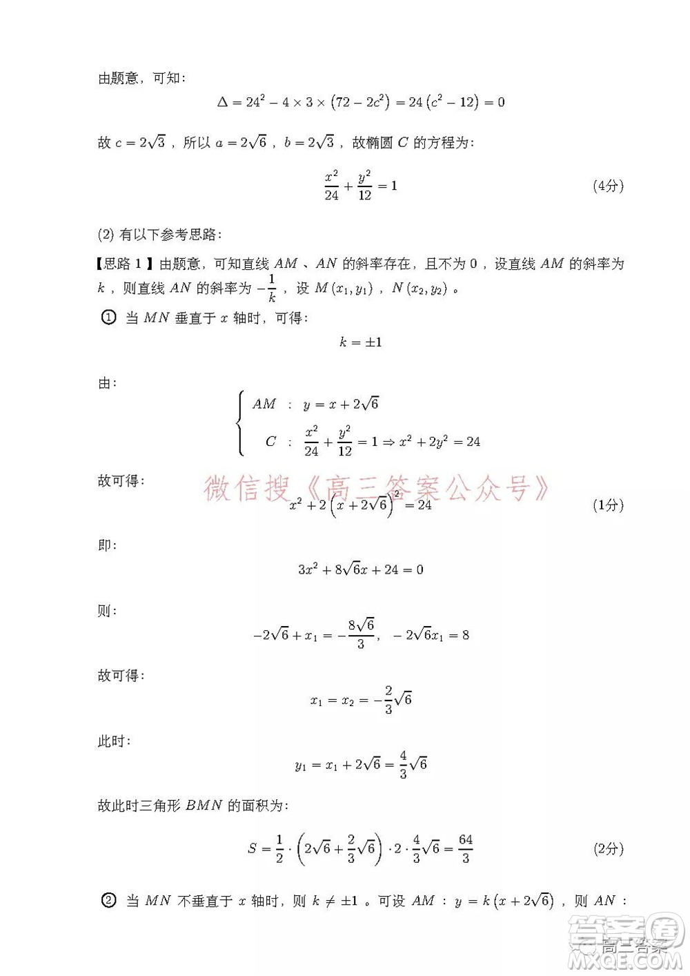 安徽省示范高中2021年冬季聯(lián)賽高三文科數(shù)學(xué)試題及答案