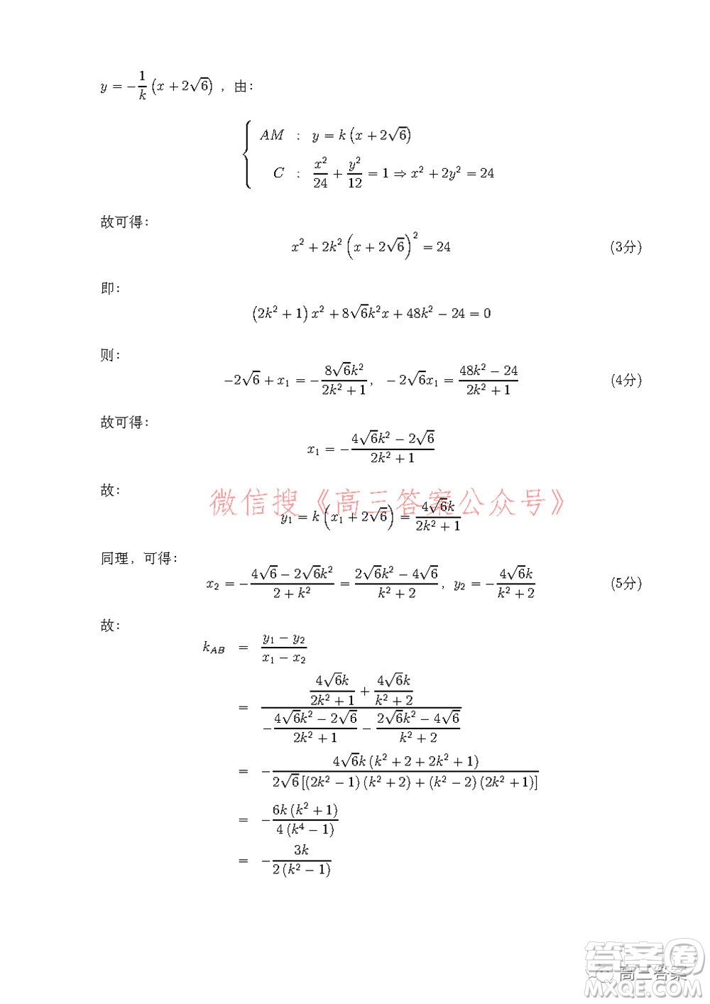 安徽省示范高中2021年冬季聯(lián)賽高三文科數(shù)學(xué)試題及答案