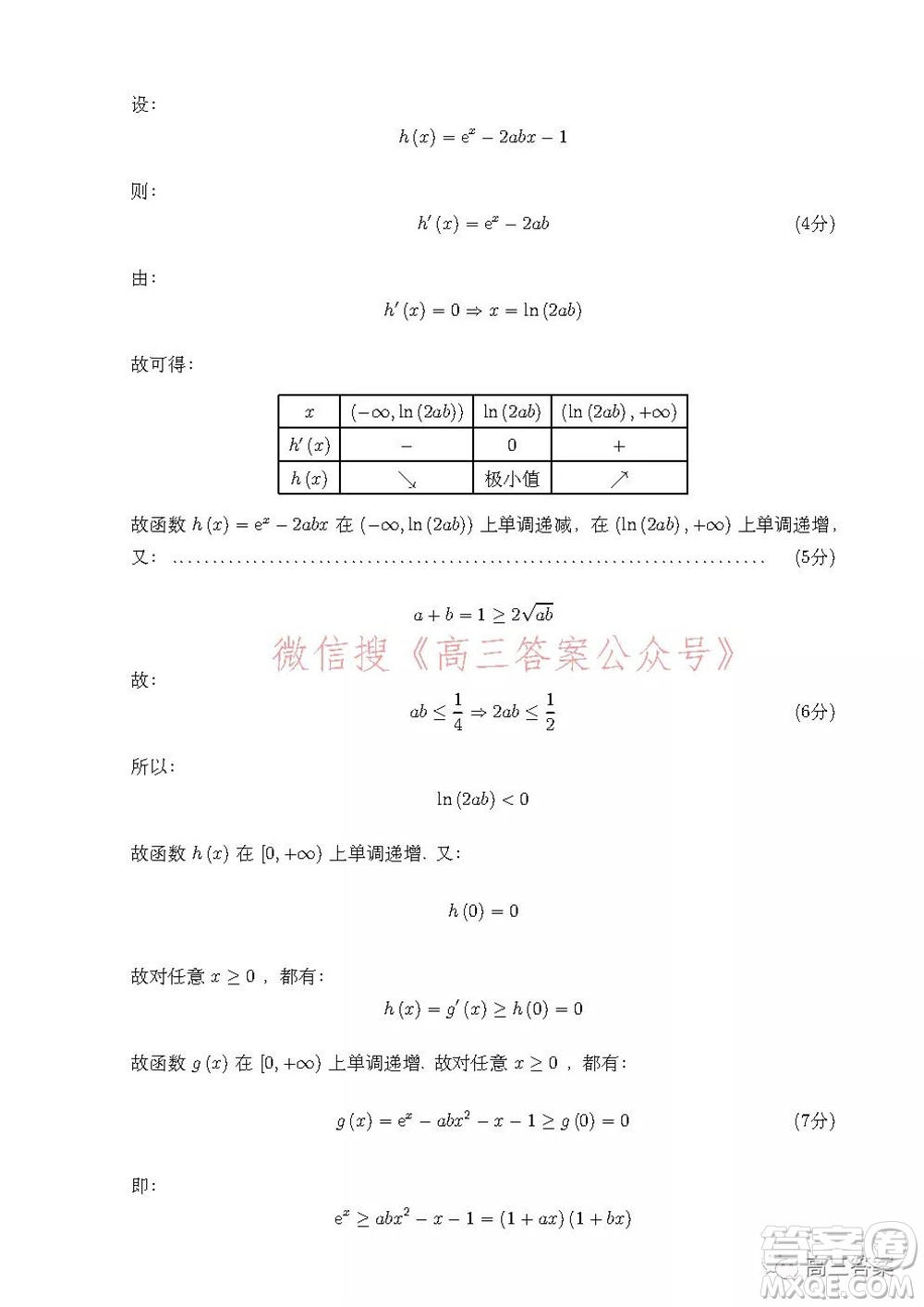 安徽省示范高中2021年冬季聯(lián)賽高三文科數(shù)學(xué)試題及答案