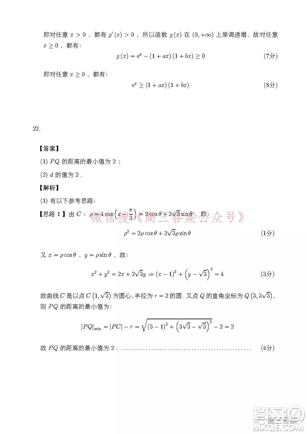 安徽省示范高中2021年冬季聯(lián)賽高三文科數(shù)學(xué)試題及答案