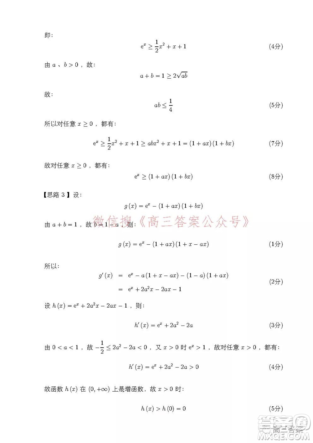 安徽省示范高中2021年冬季聯(lián)賽高三文科數(shù)學(xué)試題及答案