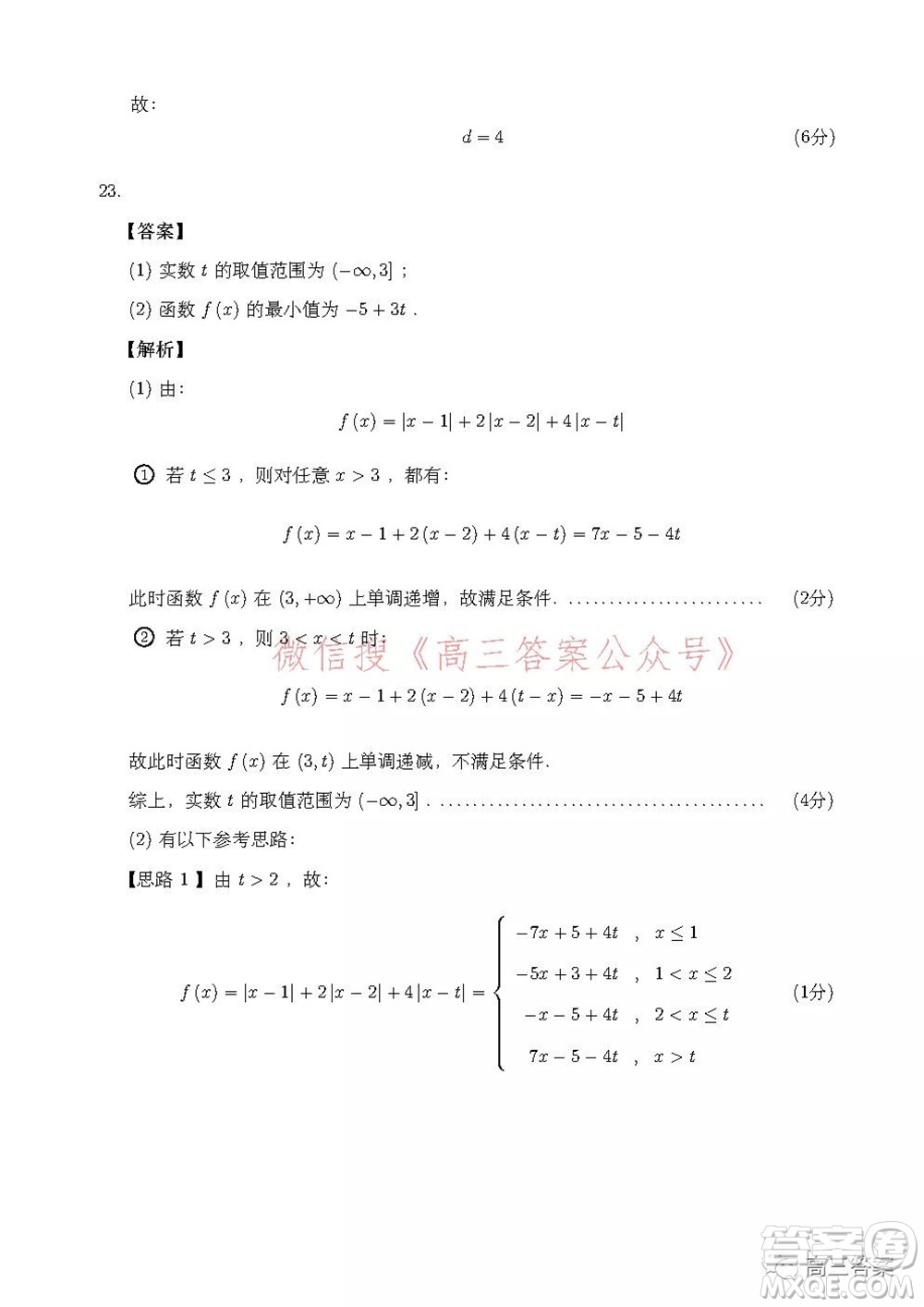 安徽省示范高中2021年冬季聯(lián)賽高三文科數(shù)學(xué)試題及答案