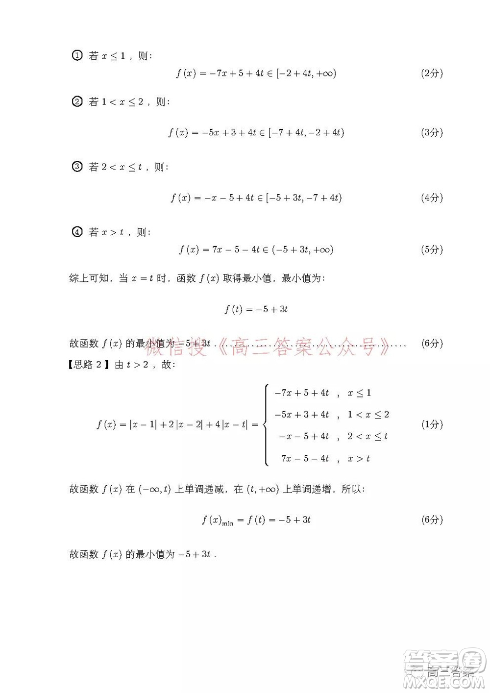 安徽省示范高中2021年冬季聯(lián)賽高三文科數(shù)學(xué)試題及答案