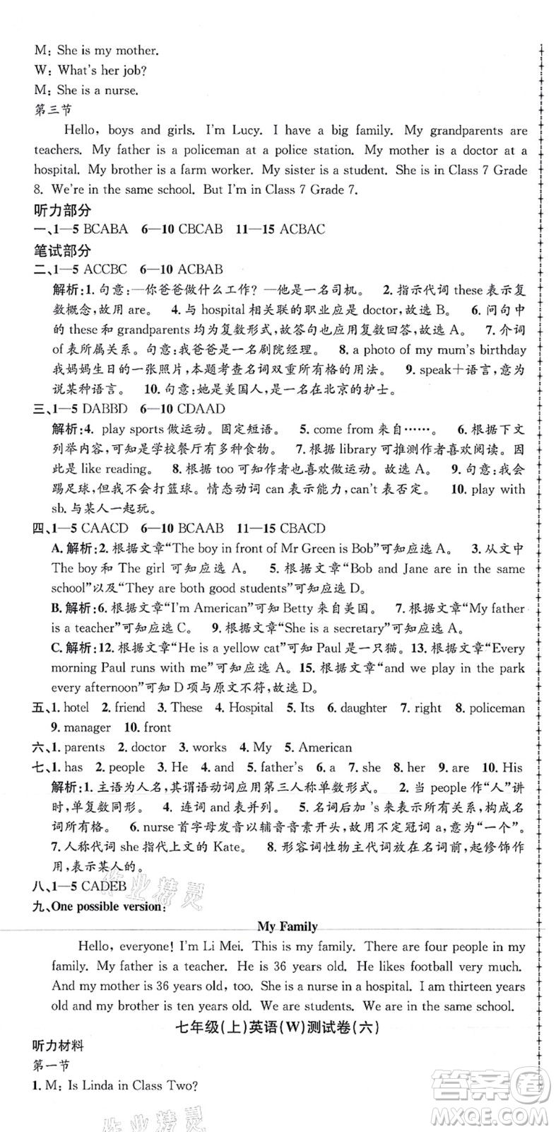 浙江工商大學(xué)出版社2021孟建平初中單元測試七年級英語上冊W外研版答案