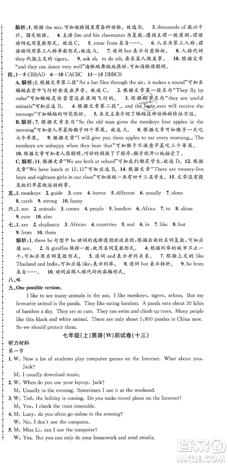 浙江工商大學(xué)出版社2021孟建平初中單元測試七年級英語上冊W外研版答案