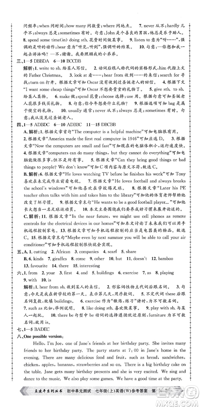 浙江工商大學(xué)出版社2021孟建平初中單元測試七年級英語上冊W外研版答案