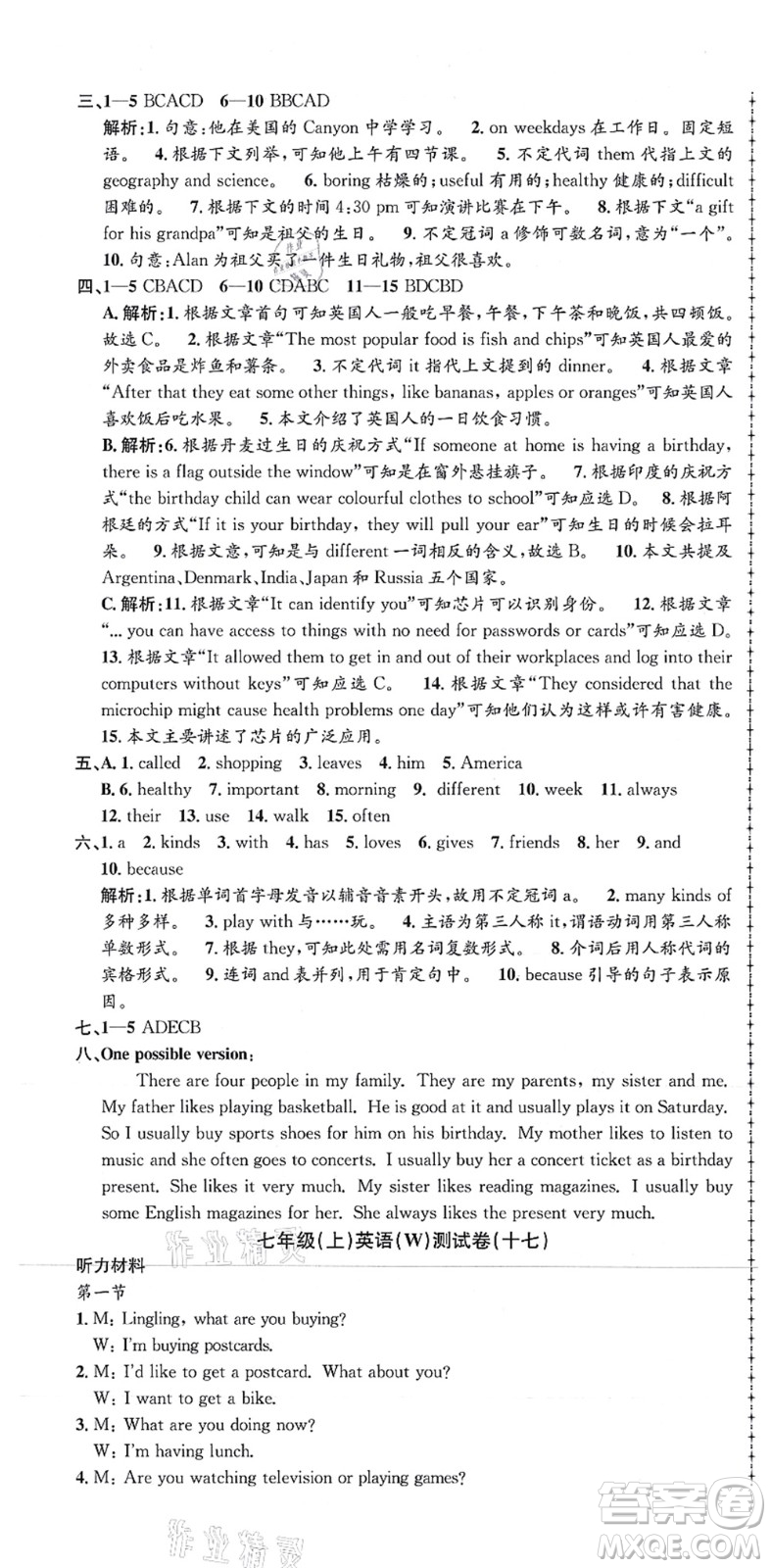 浙江工商大學(xué)出版社2021孟建平初中單元測試七年級英語上冊W外研版答案