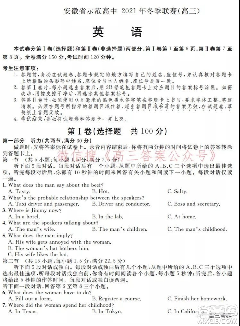 安徽省示范高中2021年冬季聯(lián)賽高三英語(yǔ)試題及答案