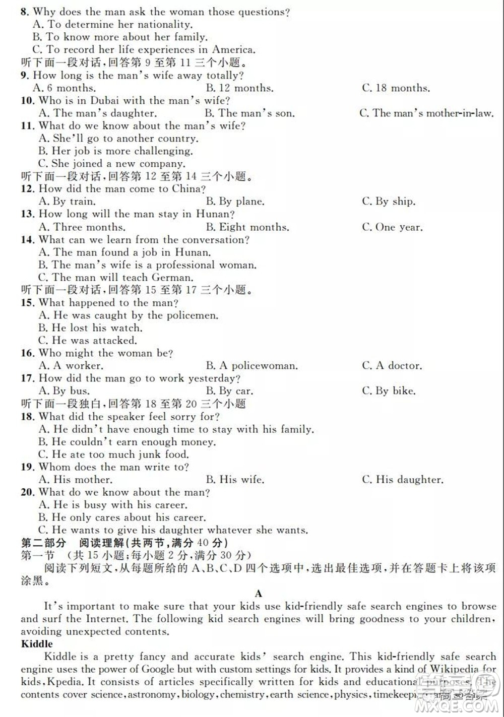 安徽省示范高中2021年冬季聯(lián)賽高三英語(yǔ)試題及答案