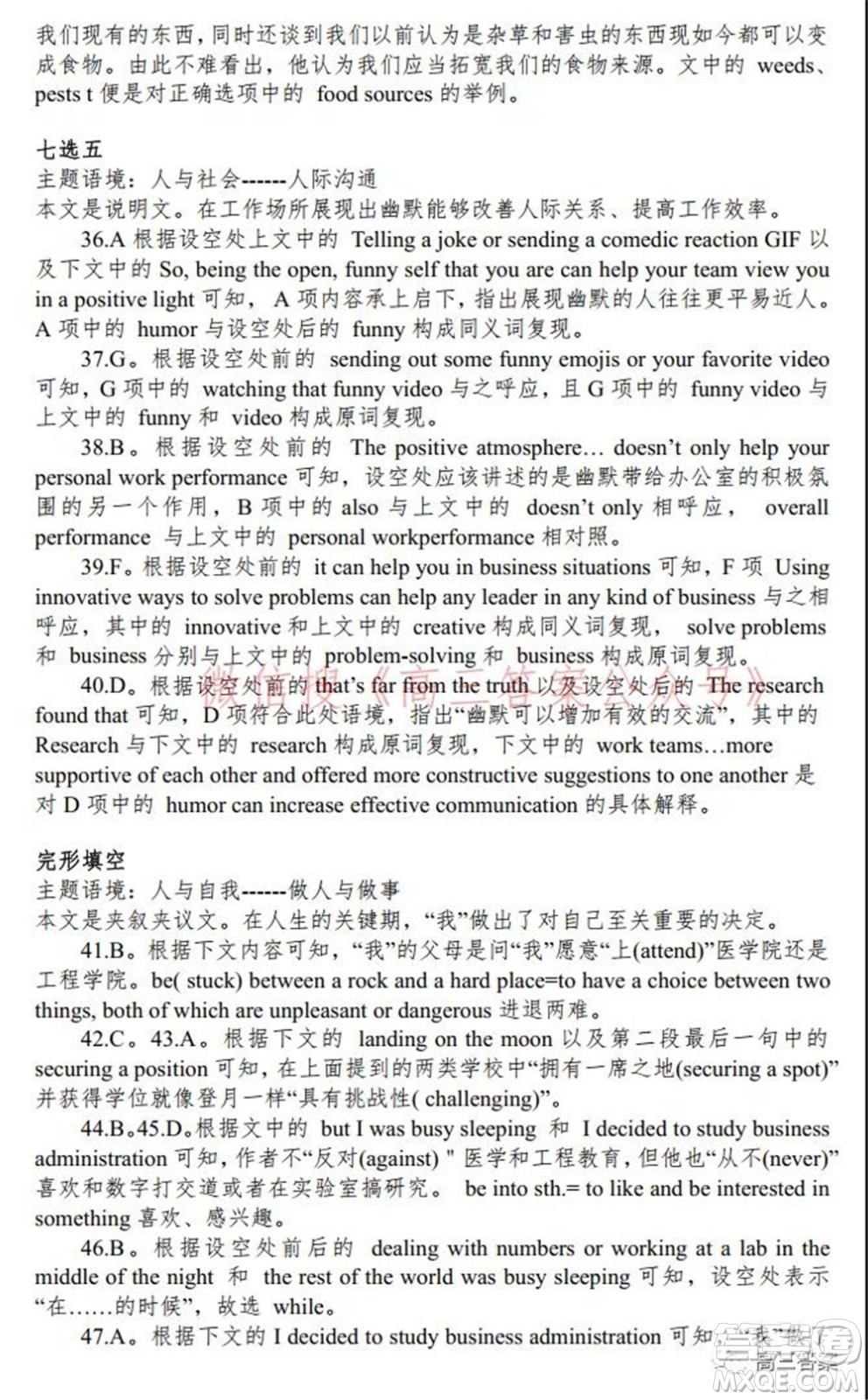 安徽省示范高中2021年冬季聯(lián)賽高三英語(yǔ)試題及答案